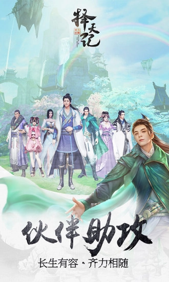 腾讯择天记安卓官方版图2