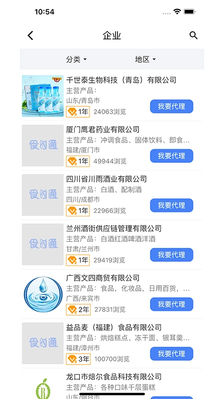 食时通官方正版图1