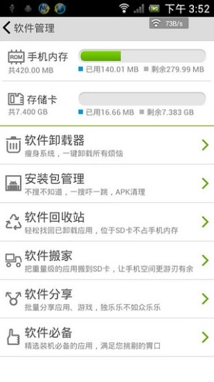 海卓管家软件最新版图1