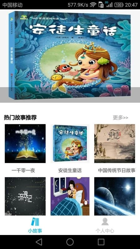 睡前小故事安卓免费版图1