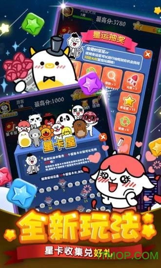popstar消灭星星2026手游直装版图3