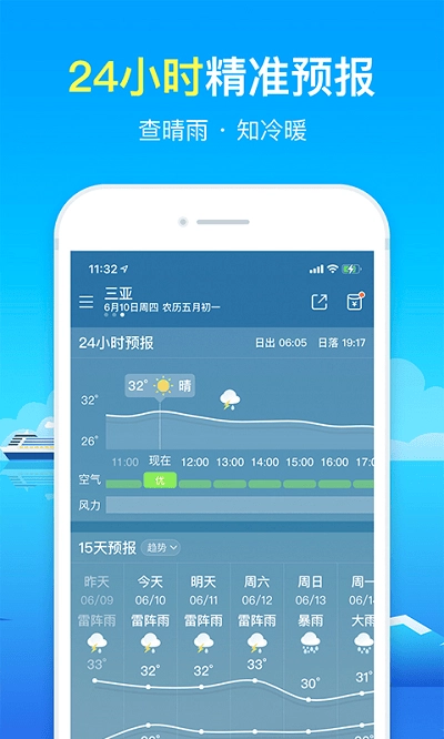 精准天气手机版