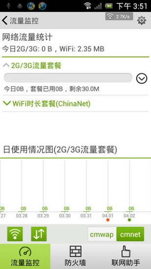 海卓管家软件最新版图2