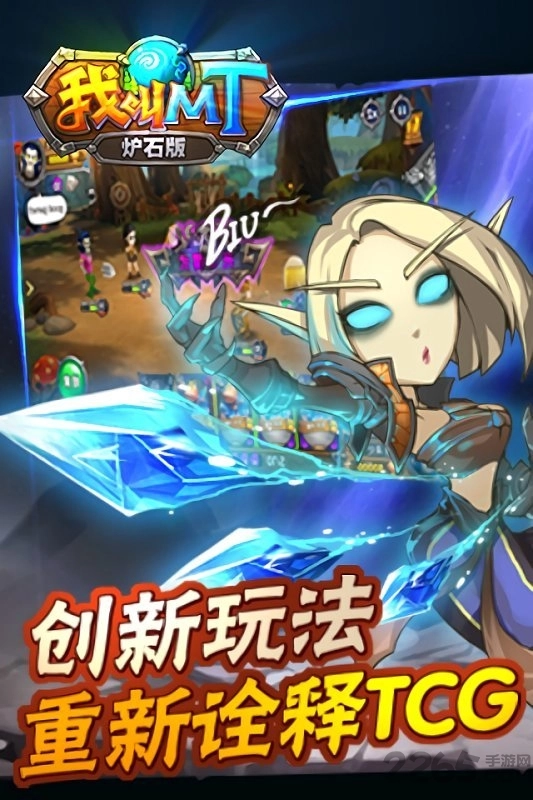 我叫mt炉石版图1