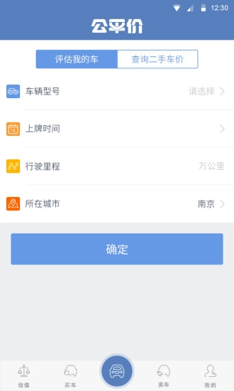 公平价二手车