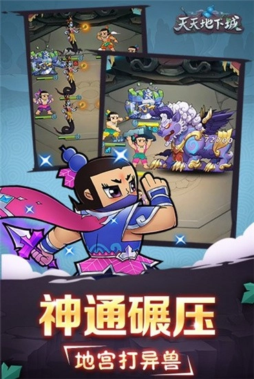 天天地下城