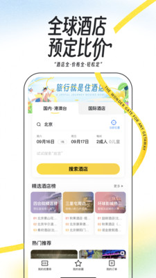 马蜂窝旅游最新版