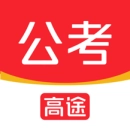 高途公考原版