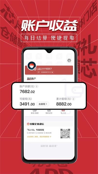 礼小仓商家版3