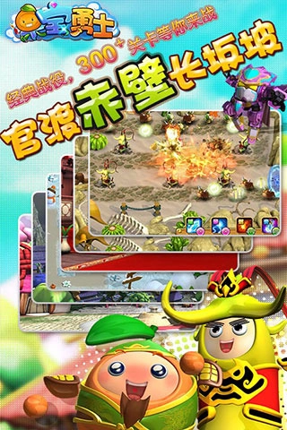 果宝勇士游戏图2