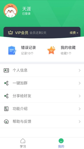 五笔学习教程安卓版图3