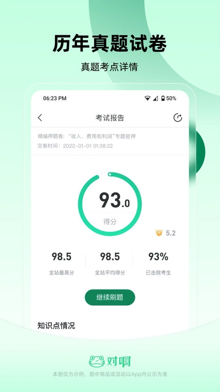 职称随身学
