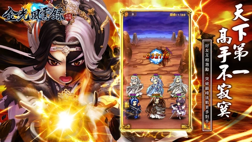 金光风云录手机版图2