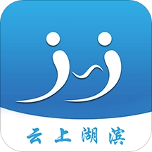 云上湖滨区软件