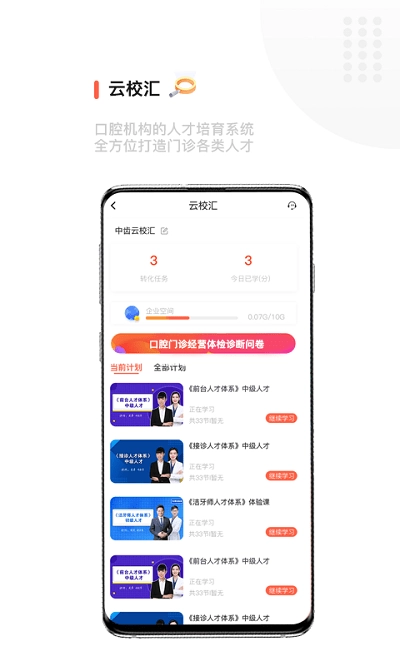中齿云教育最新版图1