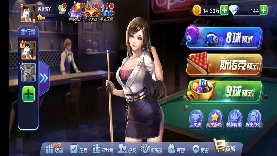 腾讯桌球免费版图1