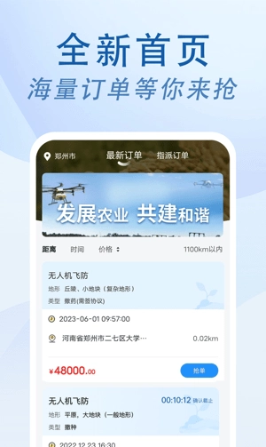 农忙忙师傅端安卓版图2