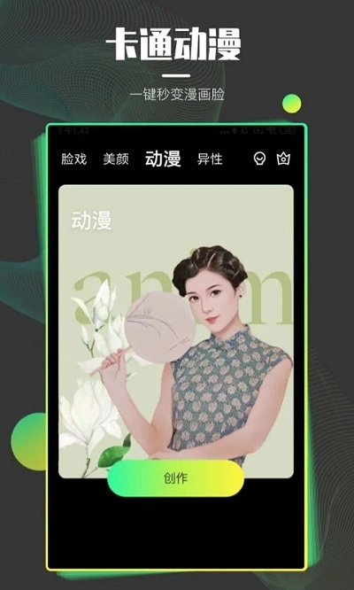 脸戏软件手机正版图3