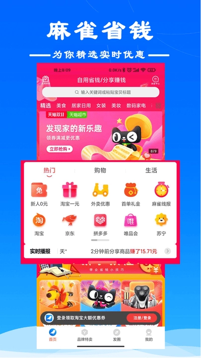 麻雀省钱安卓版图1