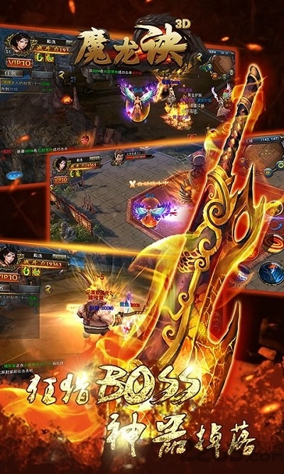 魔龙诀搜狗官方最新版图2