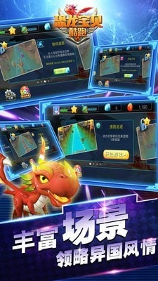 恐龙宝贝酷跑手游版