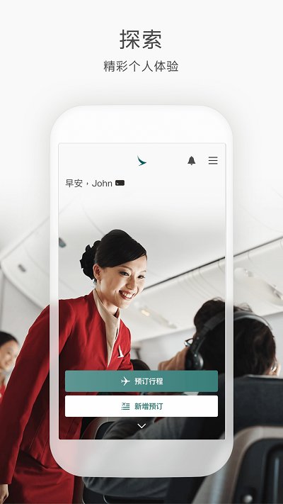 国泰航空通用版-图2
