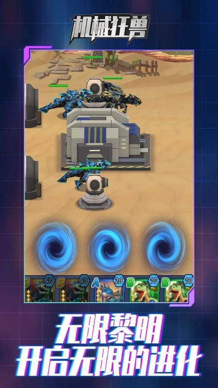 机械狂兽手游无广告版图3