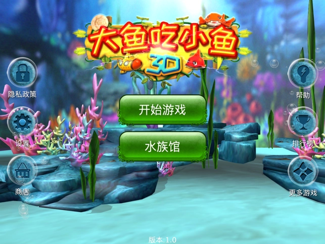 大鱼吃小鱼3D无广告版图3