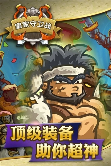 皇家守卫战最新免费版图3