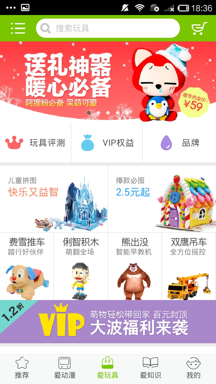 爱看儿童乐园安卓官方版图1