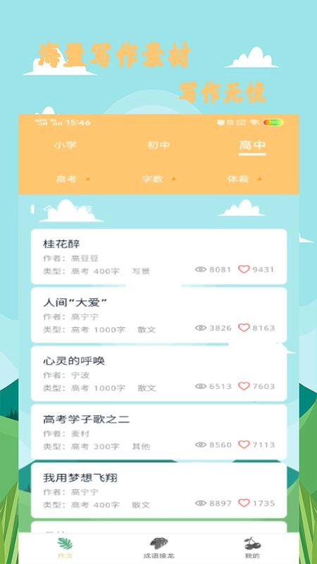 语文作文大全最新免费版图3