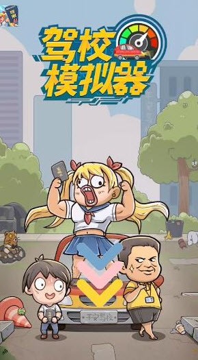 驾校模拟器手游直装版图2