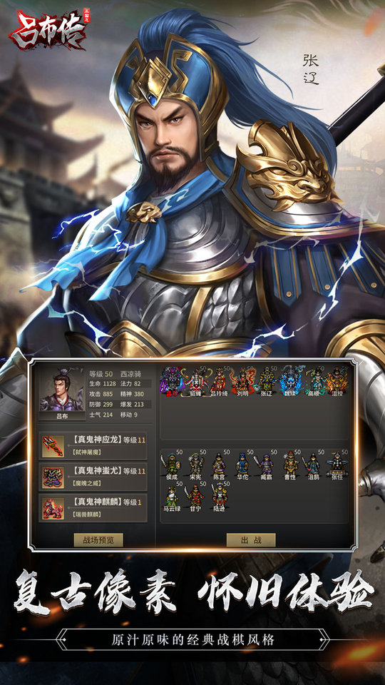 三国志吕布传ios免费原版图3