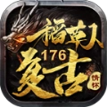 稻草人复古176安卓免费版 V4.3.9