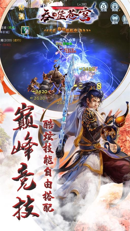 吞噬苍穹直装游戏版图2