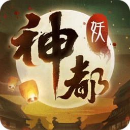 神都夜行录游戏纯净最新版