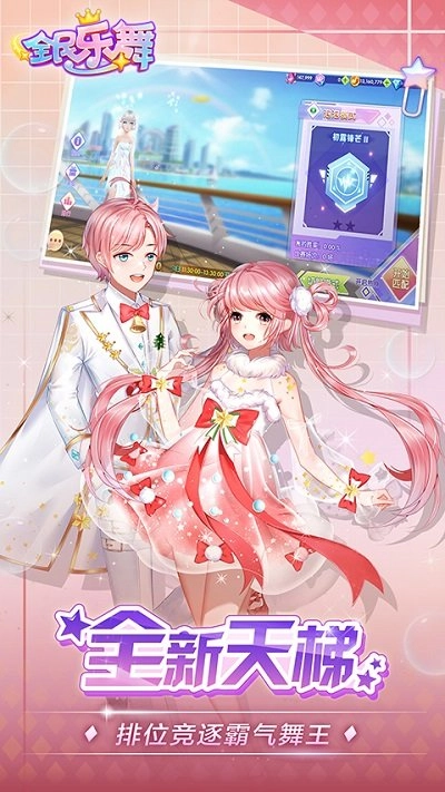 全民乐舞亿动版图2