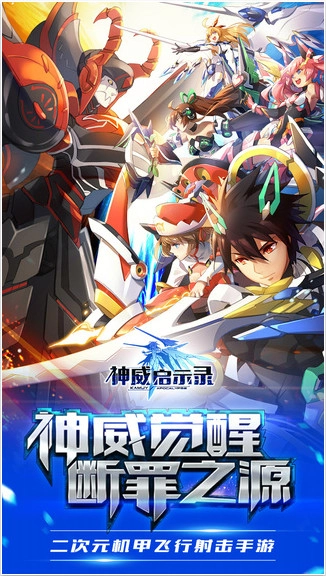 神威启示录bilibili版图1