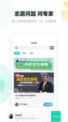 青云汇高考填报安卓官方版图1