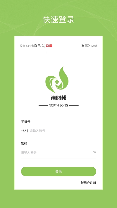 健康诺时邦