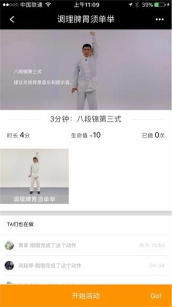 跟我练八段锦图2