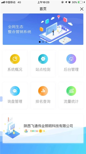 万家灯火CMS安卓版-图2