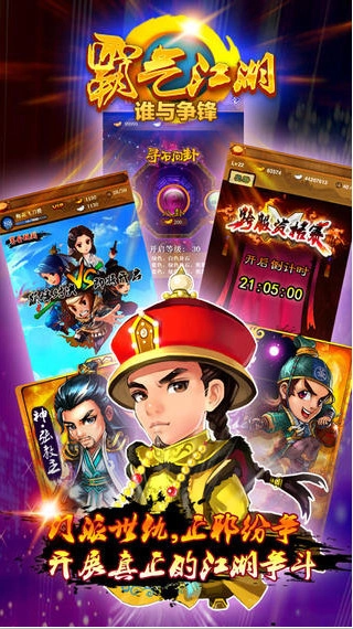 霸气江湖图1