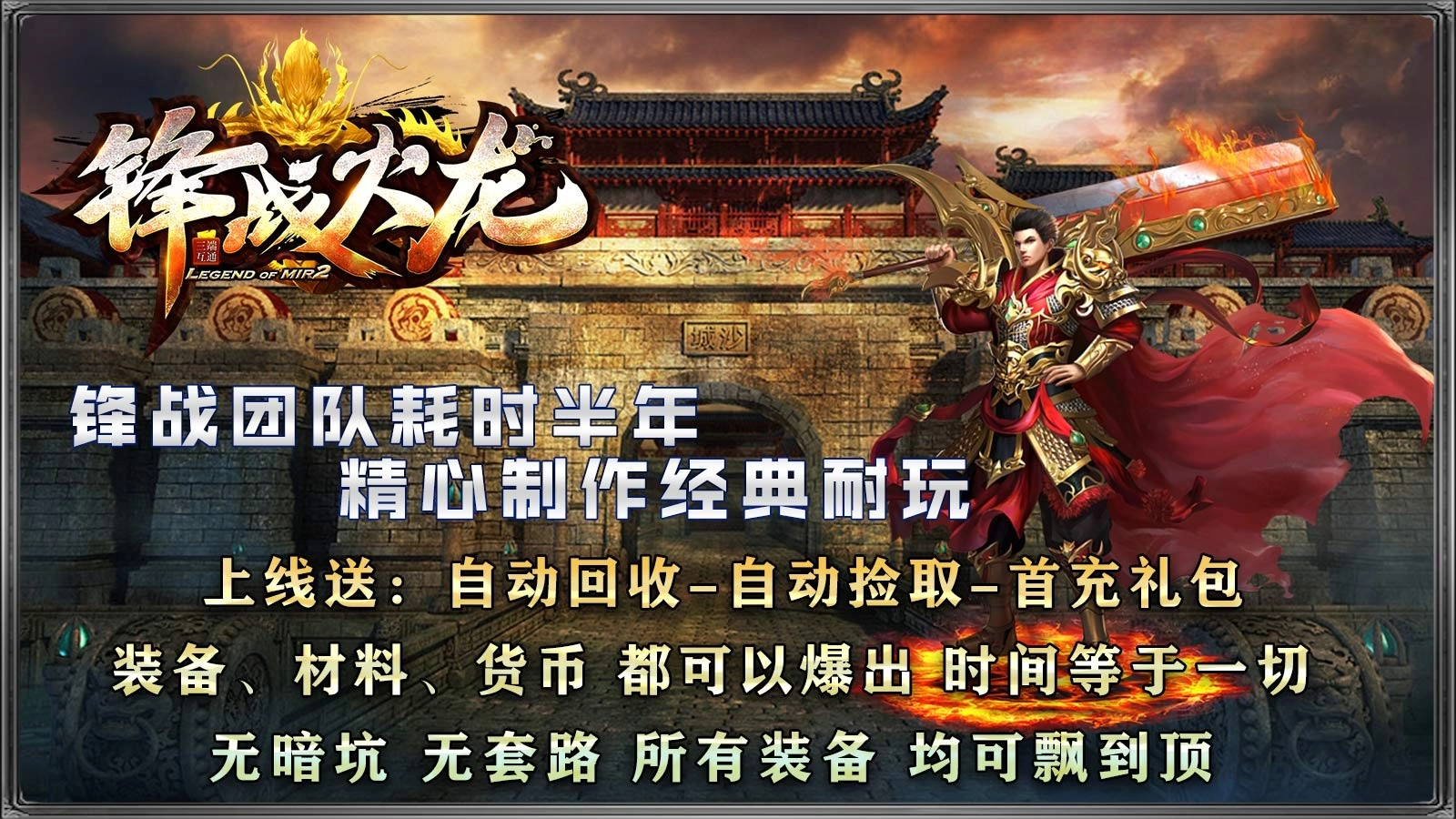 锋战火龙安卓直装版图3