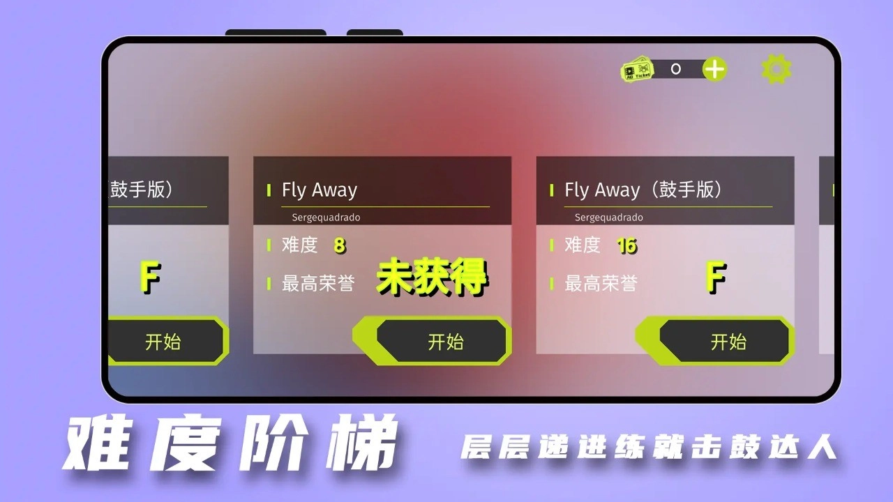 击鼓达人(2)