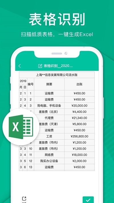 全能手机扫描王软件