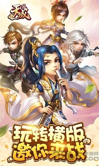 天域ol手机版(1)