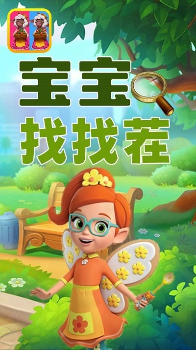 宝宝找找茬游戏图4