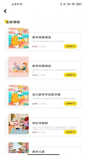 云分数安卓免费版图2