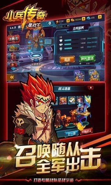 小兵传奇星战王免费版图3